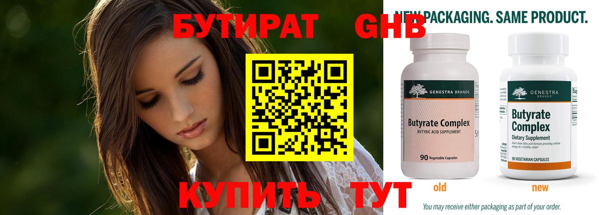 Бутират бутик Россия