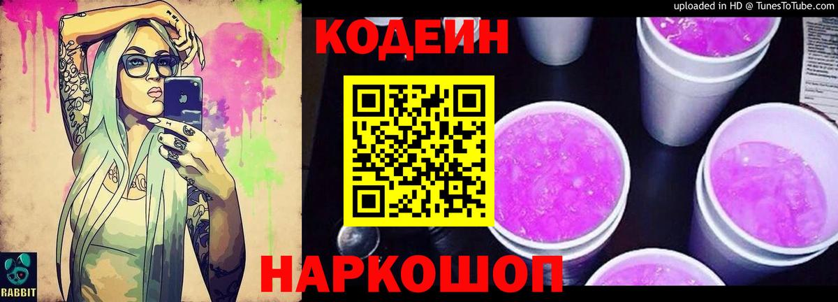 Россия  Codein напиток Lean (лин)  Вход с VPN 