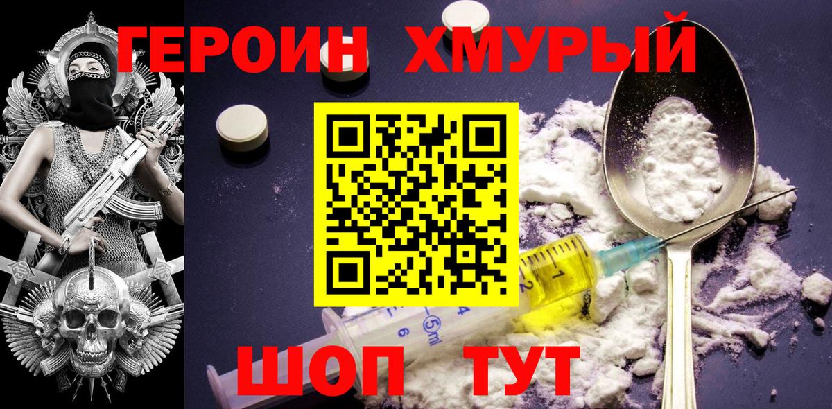 ГЕРОИН хмурый  Вход с VPN  Россия 