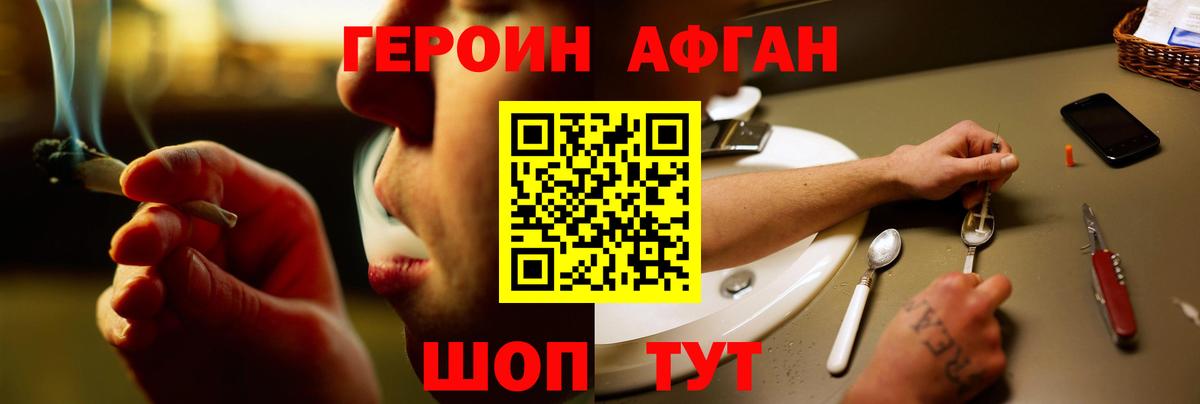 ГЕРОИН хмурый Россия