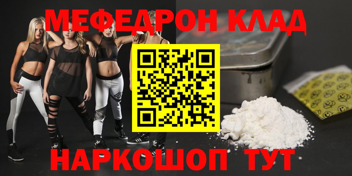 Меф мяу мяу мука Россия
