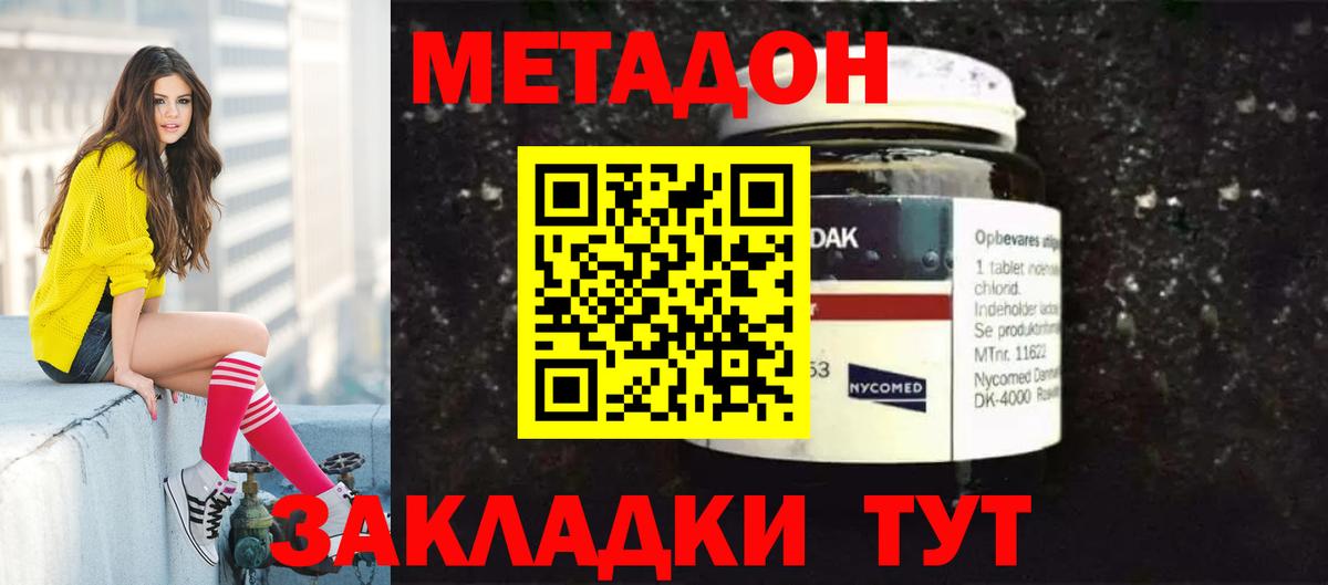 Метадон methadone  Вход с VPN  Россия 